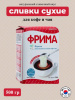 Сухие сливки Frima 500 гр.