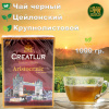 Чай Creatlur Aristocratic 1000 гр.