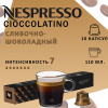 Кофе в капсулах Nespresso Cioccolatino 10 капсул