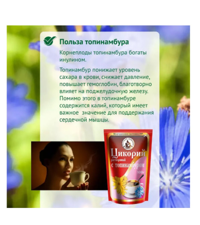 Русский цикорий с Топинамбуром 100 гр. 