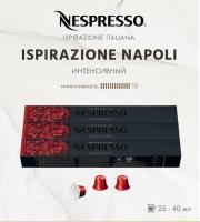 Комплект Кофе в капсулах Nespresso Ispirazione Napoli, 13/13 25-40 ml / 3 тубы - 30 капсул