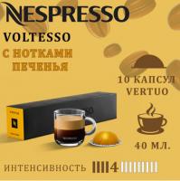 Кофе в капсулах Nespresso Vertuo, бленд Voltesso, 40 ml, 4/11, 10 капсул