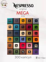 Кофе в капсулах Nespresso Mega Mix, 30 - 300 капсул
