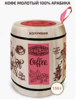 Кофе GET&JOY "Колумбия", молотый, 150гр бочонок, дерево