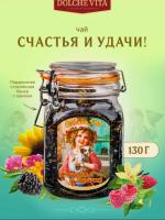 Чай DOLCE VITA "Счастья и Удачи" 125 гр. стекло