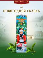 Чай черный  DOLCHE VITA "Новогодняя Сказка" треугольник 75гр. ж/б