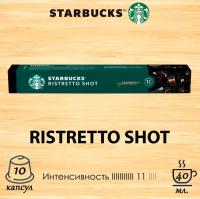 Кофе в капсулах Starbucks Ristretto Shot, 10 капсул (11)