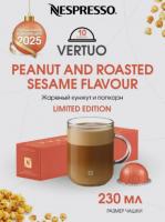 Кофе в капсулах Nespresso Vertuo, бленд Peanut&Roasted Sesame flavour, 230 ml, 10 капсул