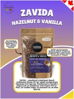 Кофе в зернах Zavida Hazelnut Vanilla (орех-ваниль) 907 гр.