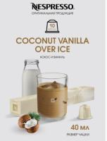 Кофе в капсулах Nespresso Coconut Vanilla Flavour Over Ice 10 капсул