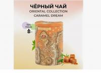 Чай черный Basilur "Восточная коллекция" Карамельная Мечта, 100г ж/б Чай черный Basilur "Восточная коллекция" Карамельная Мечта, 100г ж/б