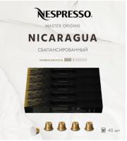 Комплект Кофе в капсулах Nespresso Nicaragua 5/13 40-110 ml - 5 упаковок - 50 капсул