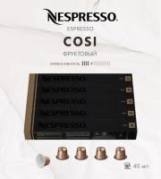Комплект Кофе в капсулах Nespresso Cosi, 5 туб/ 50 капсул