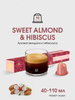 Кофе в капсулах Nespresso Sweet Almond & Hibiscus​ 10 капсул