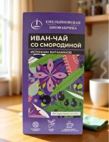 Северный Иван-чай со Смородиной 20 пак.