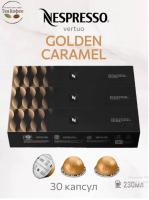 Кофе в капсулах Nespresso Vertuo Golden Caramel, 3 тубы - 30 капсул