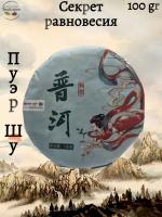 Пуэр Шу "Секрет равновесия" 100 гр. 2022г.