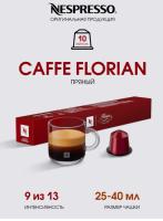 Кофе в капсулах Nespresso Florian 10 капсул