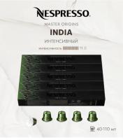 Комплект Кофе в капсулах Nespresso India, 11/13 /40-110 ml, 5 упаковок - 50 капсул