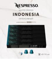 Комплект Кофе в капсулах Nespresso Indonesia, 5 туб/ 50 капсул