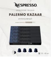 Комплект Кофе в капсулах Nespresso Palermo Kazaar 12/13 25-40 ml - 5 упаковок - 50 капсул