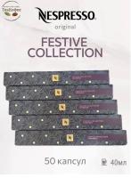 Кофе в капсулах Nespresso Festive Collection Espresso 5 туб - 50 капсул