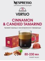 Кофе в капсулах Nespresso Vertuo Cinnamon and Candied Tamarind​, 10 шт 230 мл