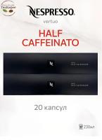 Кофе в капсулах Nespresso Vertuo Half Caffeinato, 2x10 шт