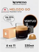 Кофе в капсулах Nespresso Vertuo, бленд Melozio GO, 230 ml, 10 капсул