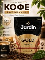 Кофе растворимый Jardin Gold 150 гр. (пакет)