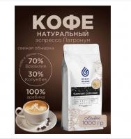 Кофе GREAT GRADE Espresso Patronum, зерно 1000 гр. Кофе GREAT GRADE Espresso Patronum, зерно 1000 гр.