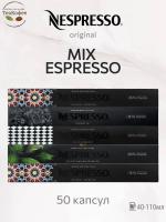 Кофе в капсулах Nespresso Mix Espresso, 5- 50 капсул