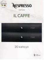 Кофе в капсулах Nespresso Vertuo Il Caffe, 2x10 шт