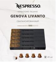 Комплект Кофе в капсулах Nespresso Genova Livanto 6/13 40 ml - 5 упаковок - 50 капсул