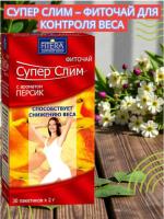 Чай Fitera Супер Слим Персик 30 пакетиков