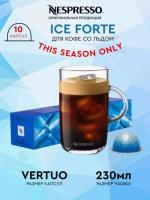 Кофе в капсулах Nespresso Vertuo Ice Forte, 10 шт. 230 мл.