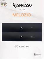 Кофе в капсулах Nespresso Vertuo Melozio, 2x10 шт