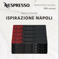 Комплект Кофе в капсулах Nespresso Ispirazione Napoli, 13/13 25-40 ml / 20 туб - 200 капсул