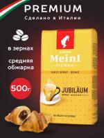 Кофе в зернах Julius Meinl Jubilaum (Юбилейный), 500 гр. Кофе в зернах Julius Meinl Jubilaum (Юбилейный), 500 гр.