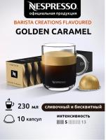 Кофе в капсулах Nespresso Vertuo, бленд Golden Caramel, 230 ml,10 капсул