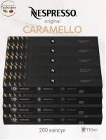 Комплект Кофе в капсулах Nespresso Barista Caramello, 110 мл. / 20 упаковок - 200 капсул