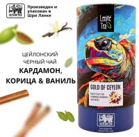 Чай Leoste "Gold of Ceylon" черный, кардамон-корица, 75 гр