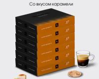 Кофе в капсулах Nespresso Professional Caffe Caramello, 50*6