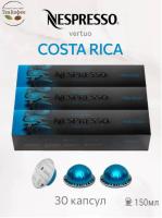 Кофе в капсулах Nespresso Vertuo Costa Rica, 3 тубы - 30 капсул