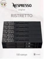 Комплект Кофе в капсулах Nespresso Ristretto, 25-40 ml / 10 упаковок - 100 капсул