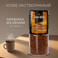 Кофе растворимый Jardin Kenya Kilimanjaro 95 гр. (стекло) Кофе растворимый Jardin Kenya Kilimanjaro 95 гр. (стекло)