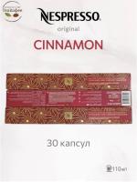 Кофе в капсулах Nespresso Cinnamon and Candied Tamarind​ 3 тубы - 30 капсул