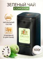 Чай Chelton The Noble House зеленый с саусепом 100 гр ж/б