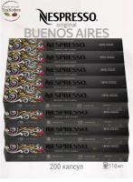 Комплект Кофе в капсулах Nespresso Buenos Aires Lungo, 40-110 ml / 20 упаковок - 200 капсул