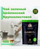 Чай Chelton The Noble House зеленый 400 гр. (пакет) Чай Chelton The Noble House зеленый 400 гр. (пакет)